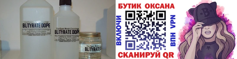 Бутират оксибутират  наркота  Тбилисская 