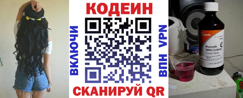 Кодеин Purple Drank  Тбилисская 